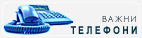 Telefoni Vrbas